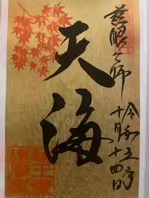 輪王寺(栃木県)