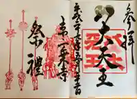 八大神社(京都府)