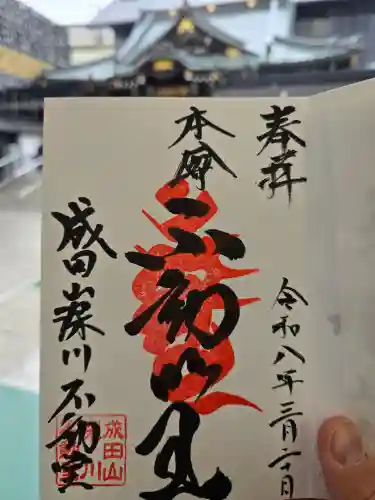 成田山深川不動堂（新勝寺東京別院）(東京都)