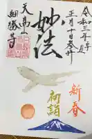 細勝寺~高知で一番空に近いお寺~の御朱印