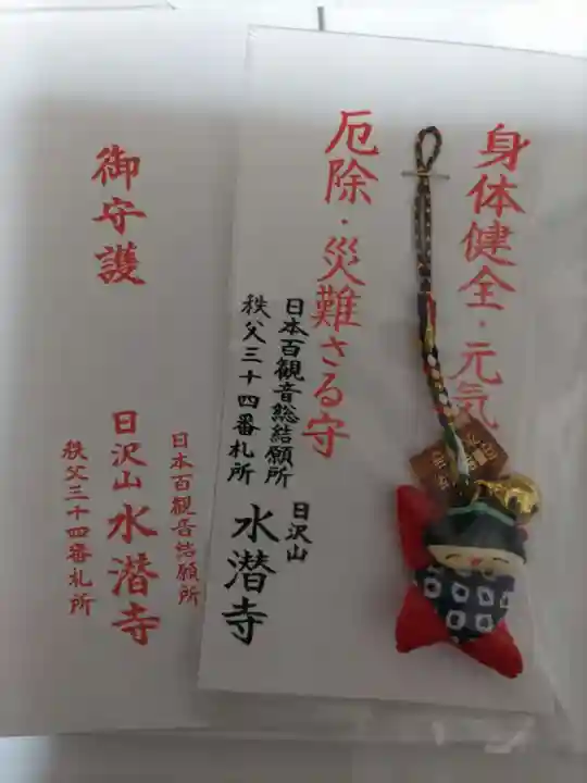 水潜寺(埼玉県)