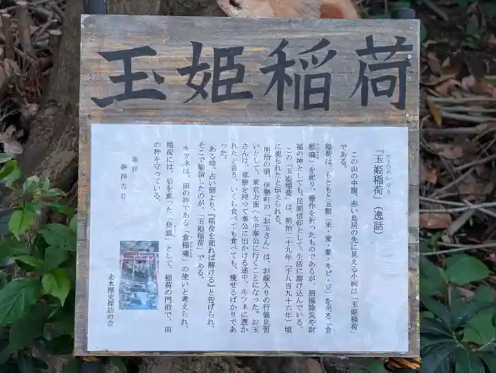 玉姫稲荷大明神(神奈川県)