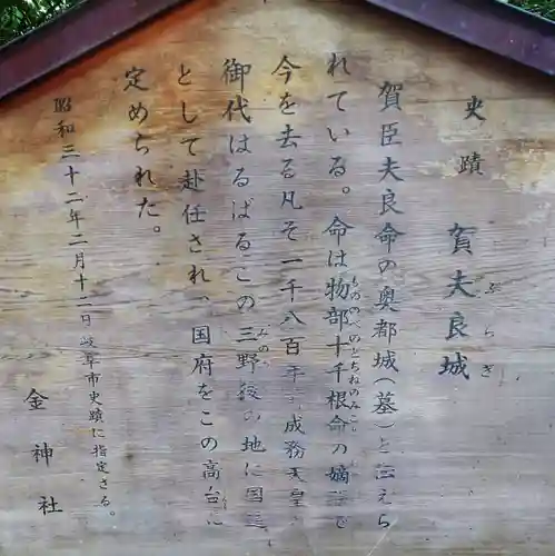 金神社の歴史