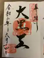 寛永寺不忍池弁天堂の御朱印