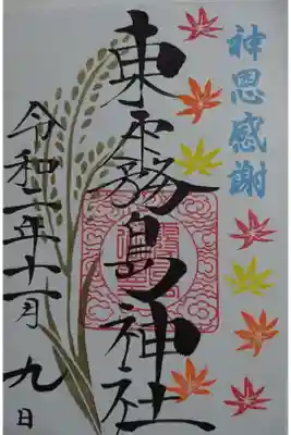 特別御朱印
黒が向きによって紫に見えます