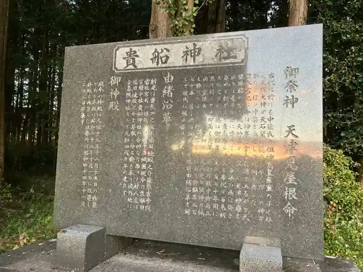 貴船神社の歴史