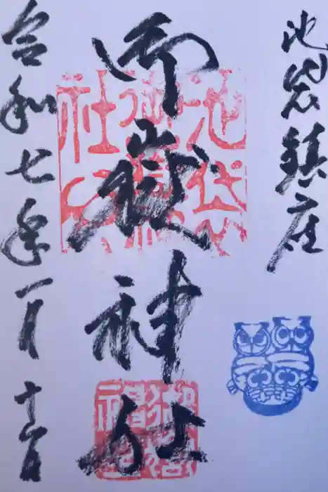 池袋御嶽神社の御朱印