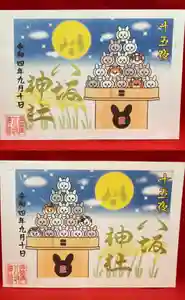 鹿角八坂神社の御朱印(2022年08月26日(金) 21時23分05秒投稿)