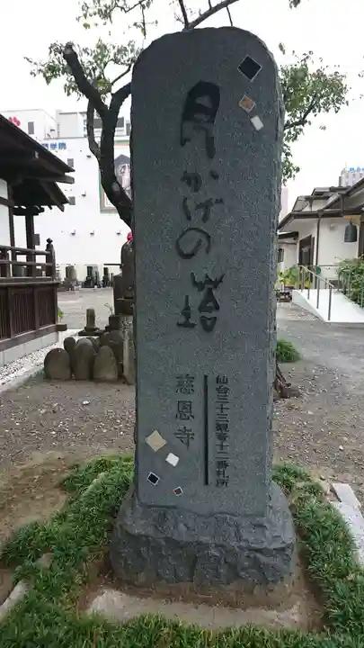 喜光山 慈恩寺の歴史
