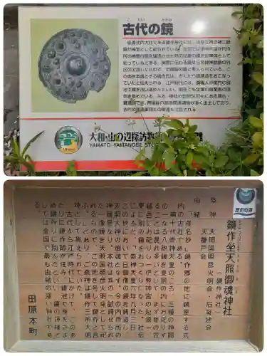 鏡作坐天照御魂神社の{uncategorized: "未分類", other: "その他", undefined: "問題あり", building: "その他建物", grave: "お墓", sacred_gate: "鳥居", guardian: "狛犬", statue: "像", buddha: "仏像", history: "歴史", nature: "自然", garden: "庭園", animal: "動物", pagoda: "塔", temizu: "手水舎", mountain_gate: "山門・神門", sanctuary: "本殿・本堂", subordinate: "末社・摂社", art: "芸術", scenery: "景色", jizo: "地蔵", ema: "絵馬", goshuin: "御朱印", omikuji: "おみくじ", items: "授与品その他", amulet: "お守り", goshuincho: "御朱印帳", eats: "食事", festival: "お祭り", votive_dance: "神楽", shichigosan: "七五三参", wedding: "結婚式", experience: "体験その他", initially: "初詣", around: "周辺", anti_infection: "感染症対策"}