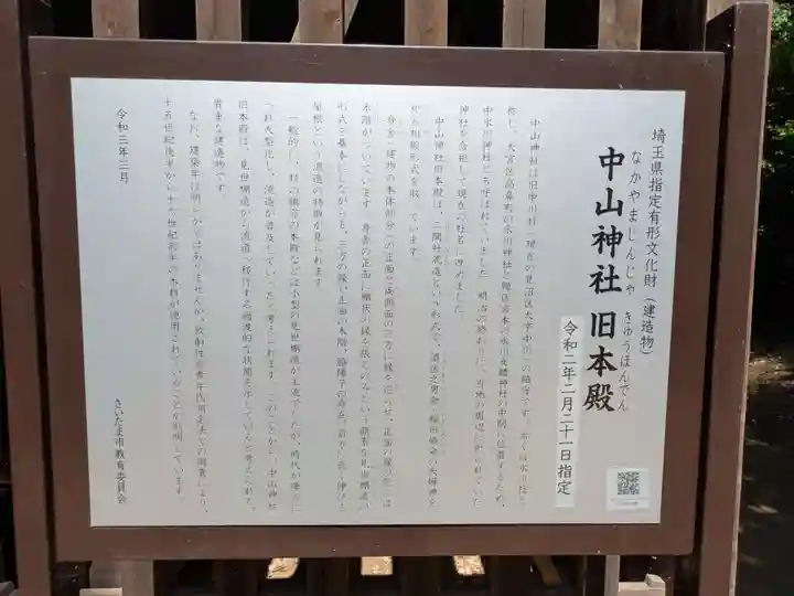 中山神社(埼玉県)