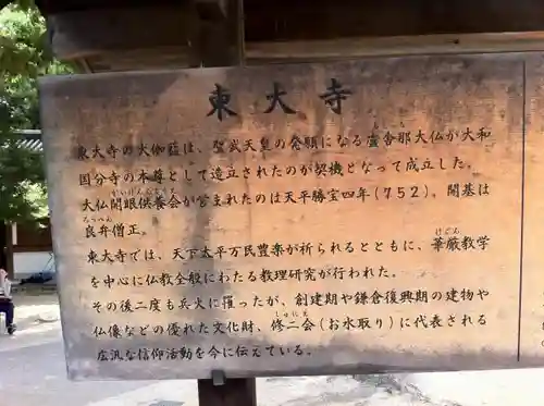 東大寺の歴史