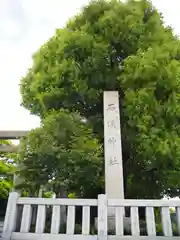 石濱神社の建物その他