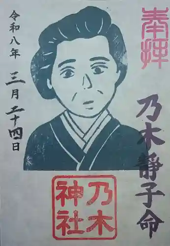 京都乃木神社(京都府)