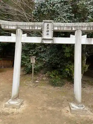 速谷神社(広島県)