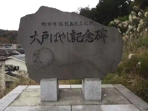 大戸八雲神社のその他建物