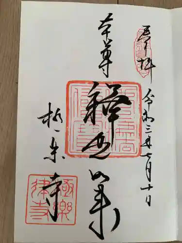 極楽寺（霊鷲山感應院極楽律寺）(神奈川県)