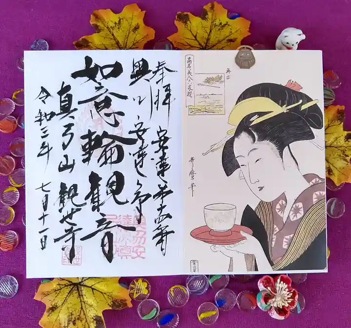 観世寺の御朱印