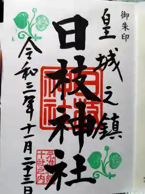 御朱印