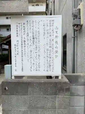 山王神社の歴史