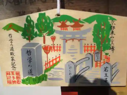 熊野若王子神社(京都府)