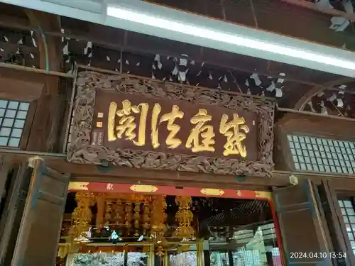 妙法寺(東京都)