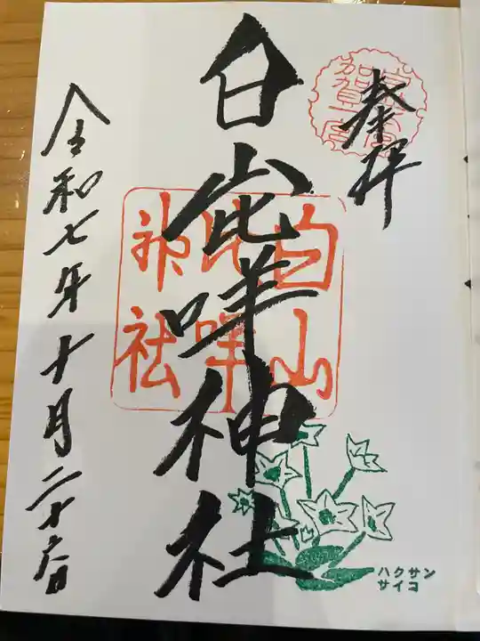 白山比咩神社(石川県)