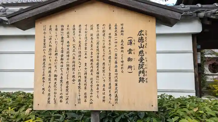 慈受院門跡(京都府)