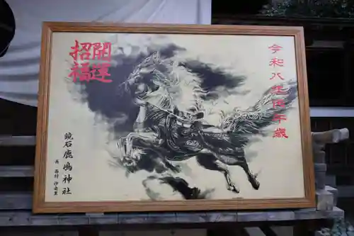 鏡石鹿嶋神社 ＊安産・開運・勝利の神さま＊の絵馬