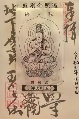 書置きの御朱印も梵字部分が覆われています