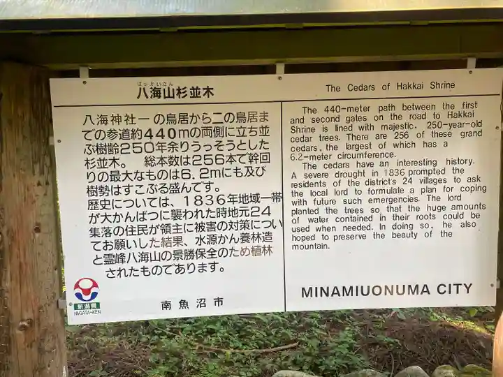 八海神社(新潟県)