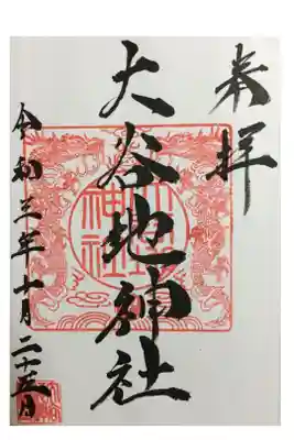 これにて龍縛りの虻田神社の御朱印帳の表面コンプリート。裏面は鳳凰縛りにしたいけれど、鳳凰の御朱印って例大祭巡りでもしないと集まらないかしらん？ってことで、やはり龍縛りかな？