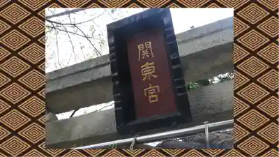 機神社(埼玉県)