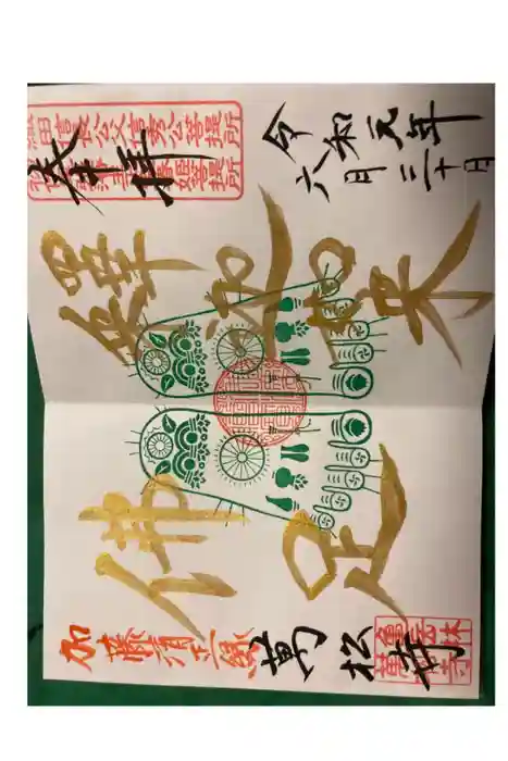 万松寺の御朱印