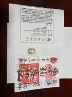 福應神社の御朱印
