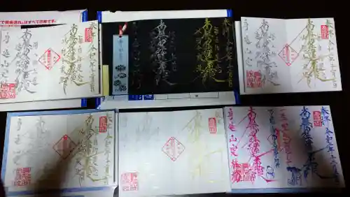 日蓮宗 総本山 塔頭 定林坊(じょうりんぼう)の御朱印