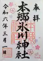 本郷氷川神社(東京都)