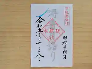 伏木香取神社の御朱印 2023年07月18日(火)〜(2023年07月03日(月) 15時43分49秒投稿)