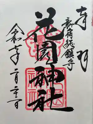 花園神社(東京都)