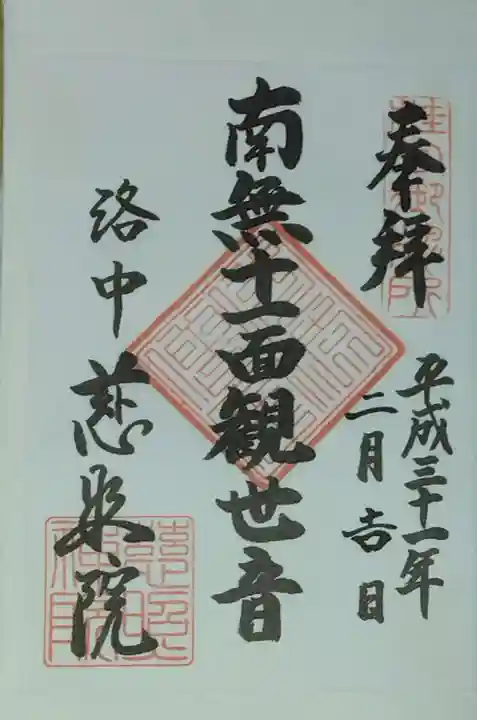 慈照院(京都府)