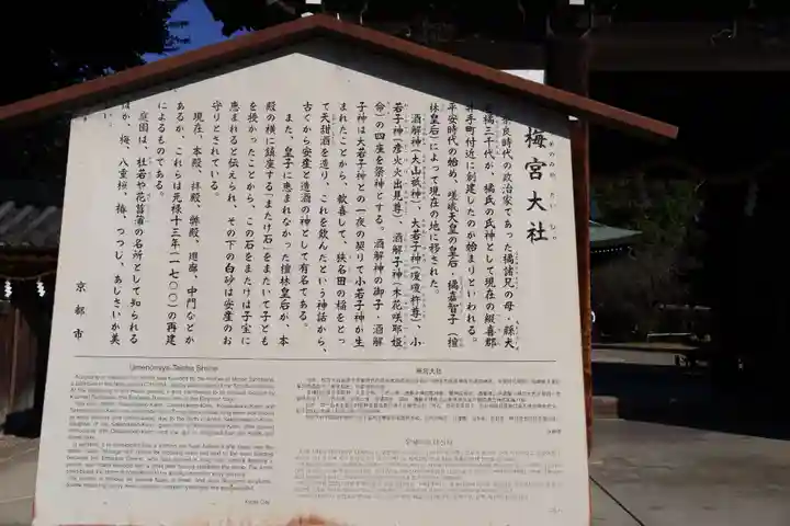 梅宮大社(京都府)