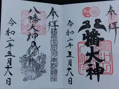 總社 和田八幡宮(福井県)