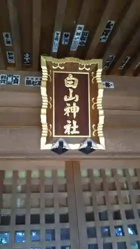 白山神社のその他建物