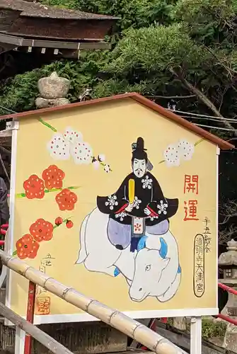 道明寺天満宮の絵馬