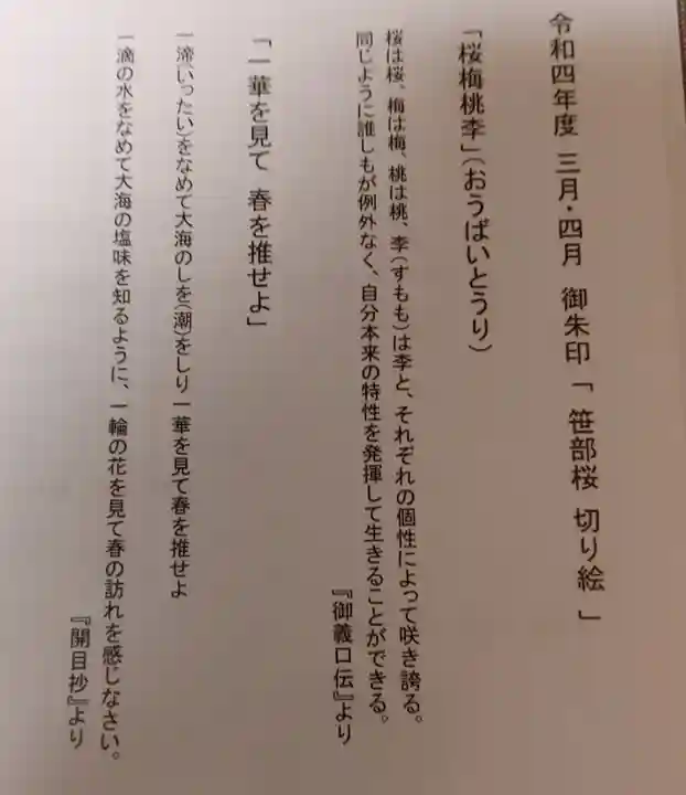 感通寺の授与品その他