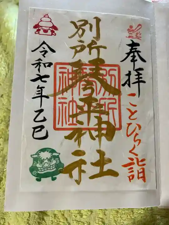 別所琴平神社(熊本県)