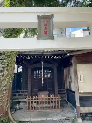 広尾弁天閣(東京都)