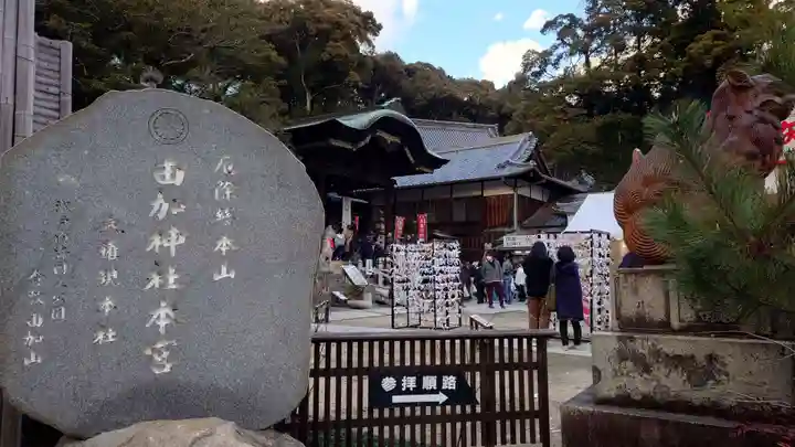 由加山 由加神社本宮(岡山県)