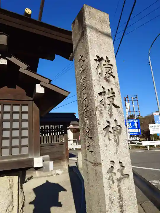 猿投神社のその他建物