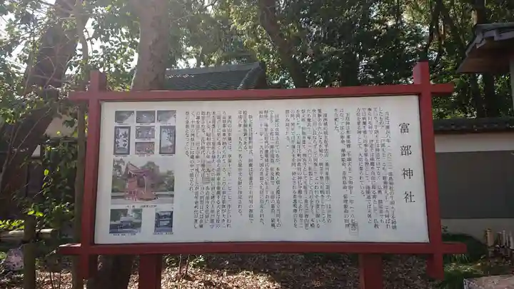富部神社の歴史